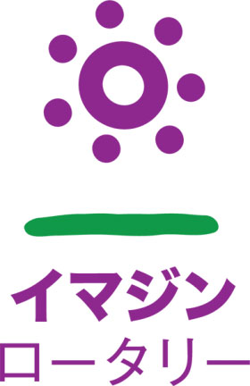 イマジン ロータリー