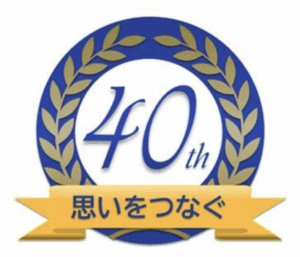 東京練馬西ロータリークラブ創立40周年