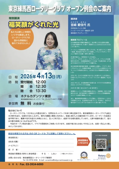 20260413オープン例会チラシ